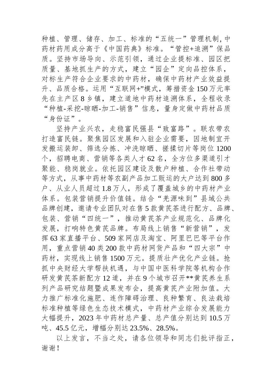 在2024年全市现代农业产业链联席会上的交流发言_第3页