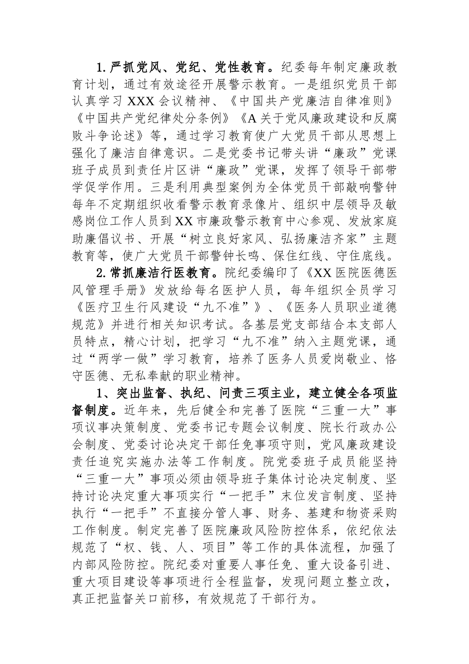 医院纪委换届工作报告（五年总结和展望）_第2页