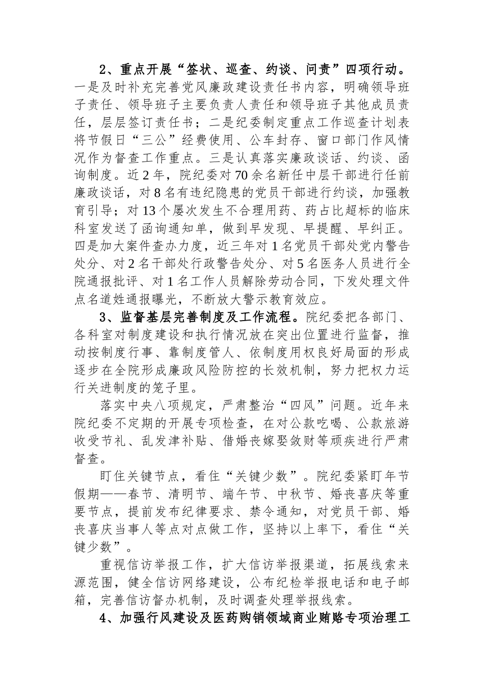 医院纪委换届工作报告（五年总结和展望）_第3页