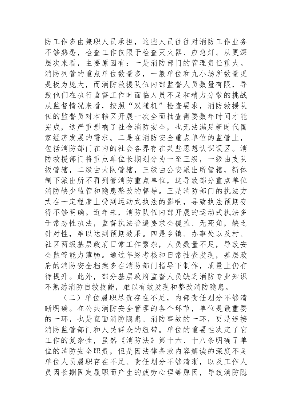 在2024年全市消防安全监督管理体系建设推进会上的讲话_第3页