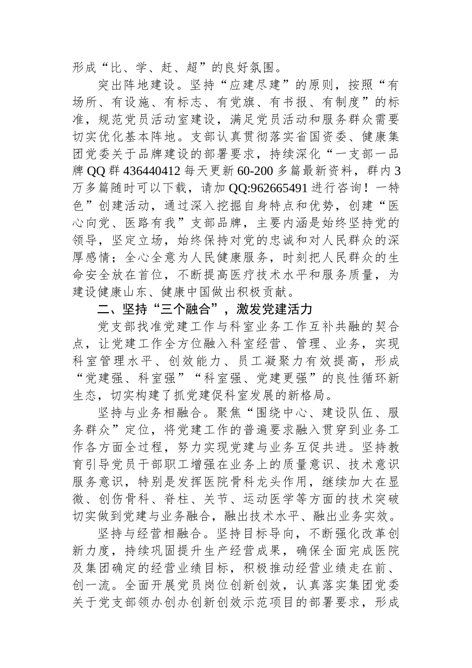 医院经验交流：“医”心向党立标杆 党建赋能开新局_第2页