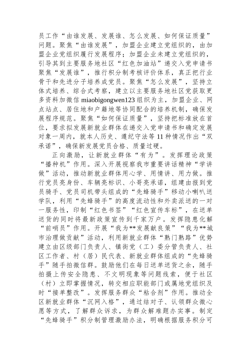 在2024年全市新就业群体党建品牌建设推进会上的汇报发言_第2页