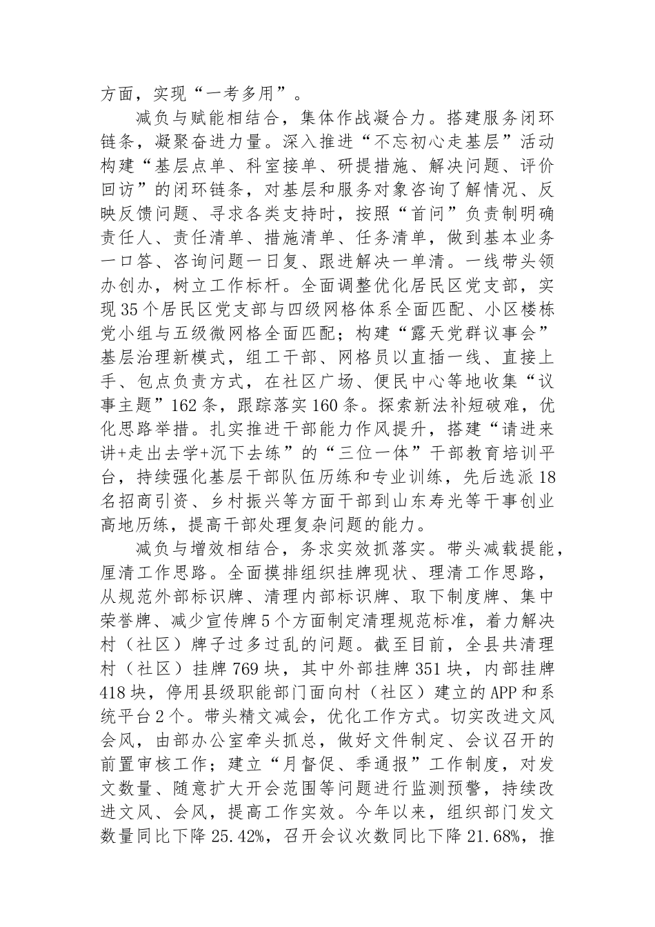 在全市基层减负工作观摩推进会上的交流发言_第2页