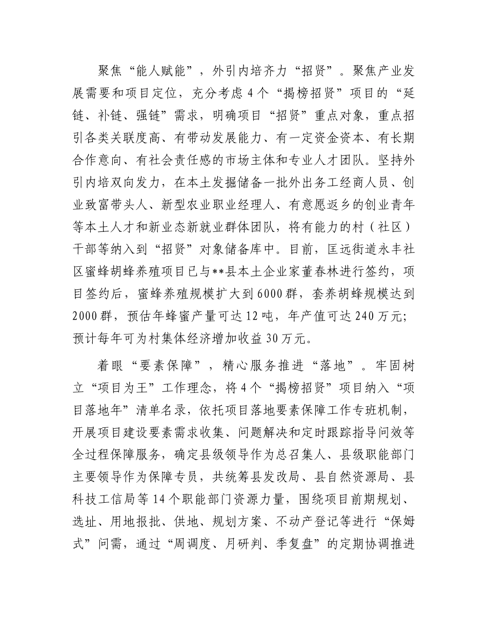 在2024年全市新型农村集体经济发展现场推进会上的汇报发言_第2页