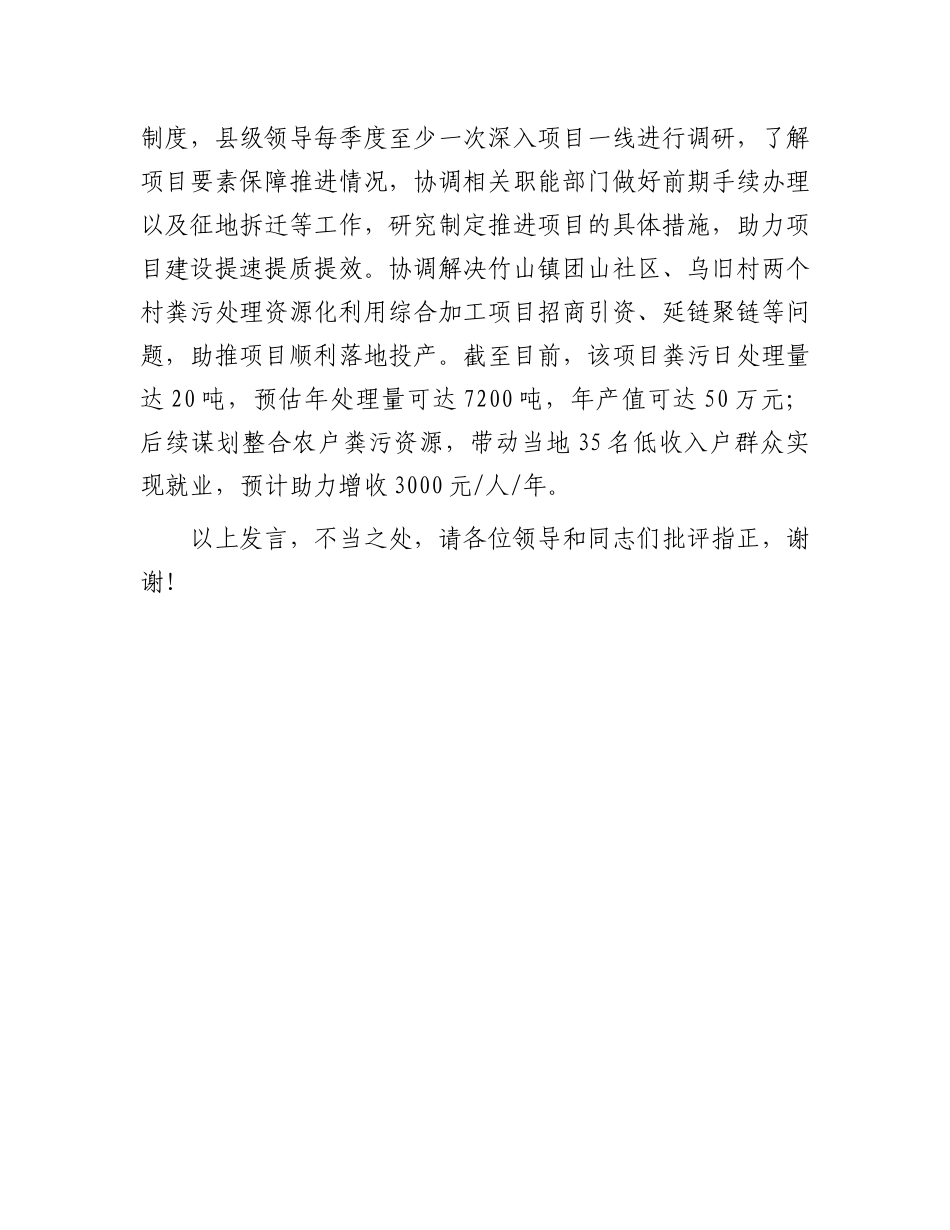 在2024年全市新型农村集体经济发展现场推进会上的汇报发言_第3页