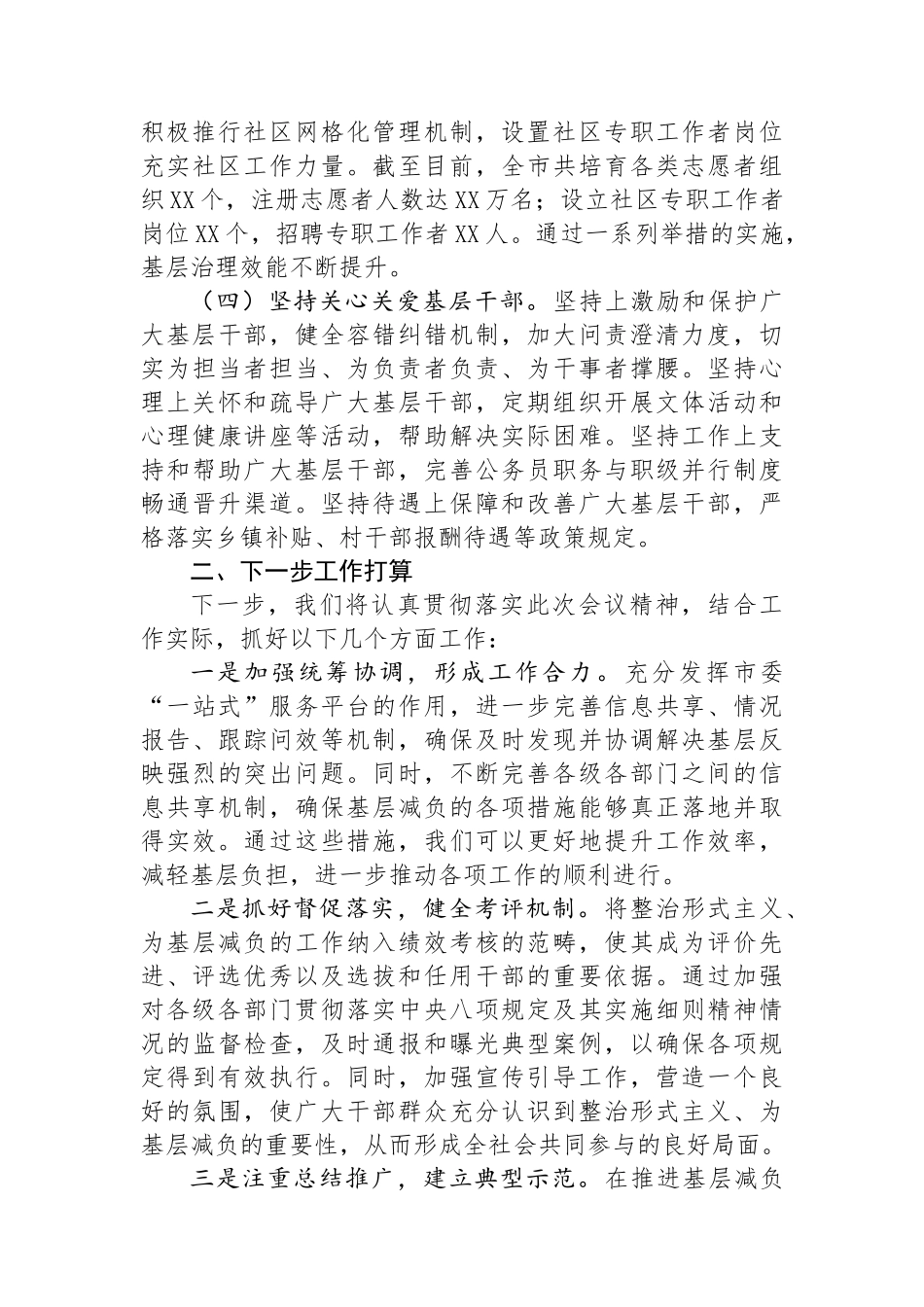 在全市基层减负工作推进会上交流发言_第2页