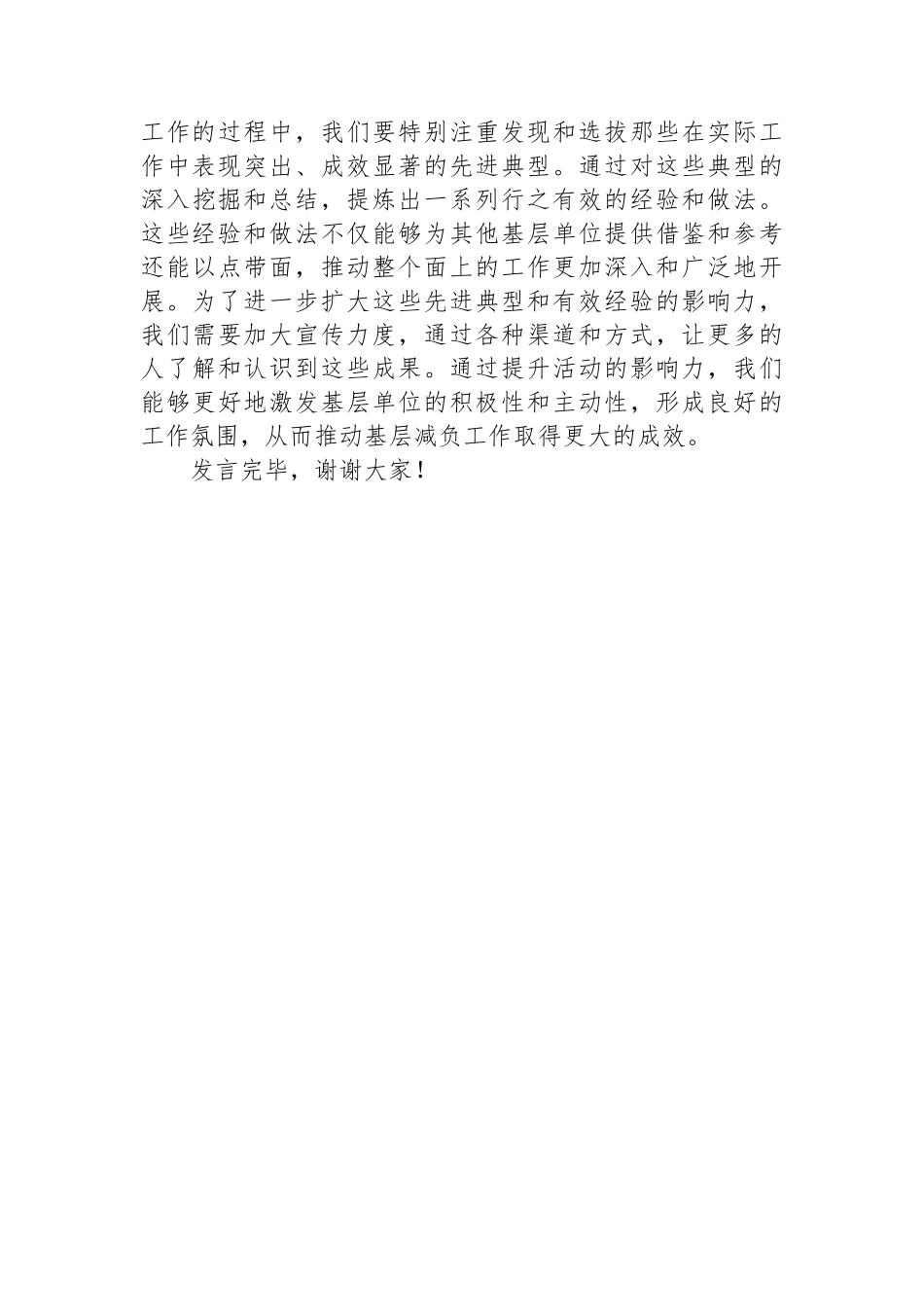 在全市基层减负工作推进会上交流发言_第3页