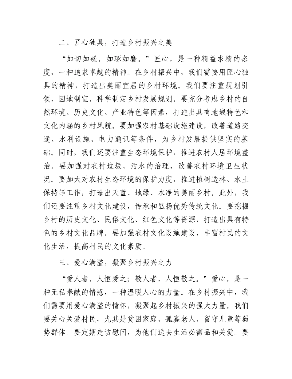 以“四心”为笔，绘就乡村振兴壮美画卷——驻村第一书记发言稿_第2页