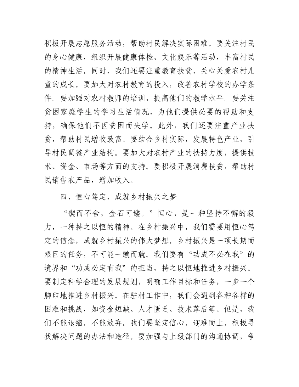 以“四心”为笔，绘就乡村振兴壮美画卷——驻村第一书记发言稿_第3页