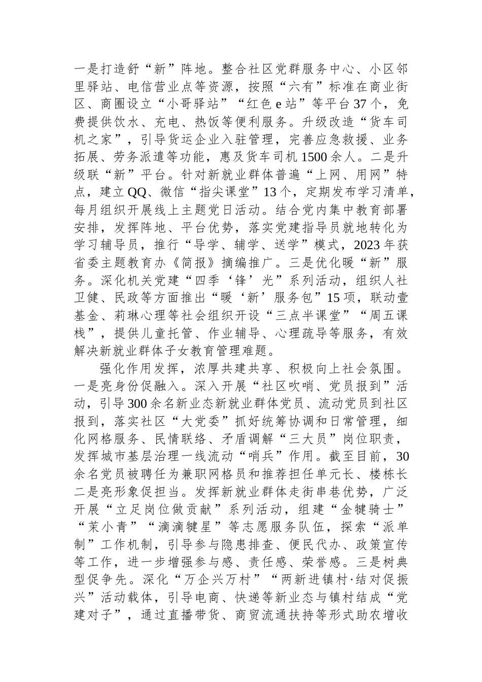在2024年全市新业态、新就业群体党建工作推进会暨“两个覆盖”集中攻坚推进会上的汇报发言_第2页