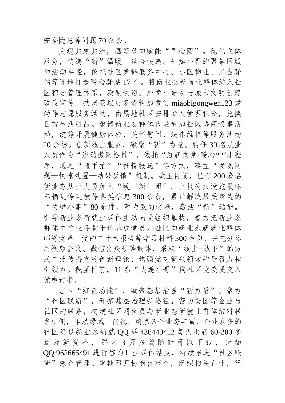 在2024年全市新业态新就业群体党建工作重点任务推进会上的交流发言_第2页