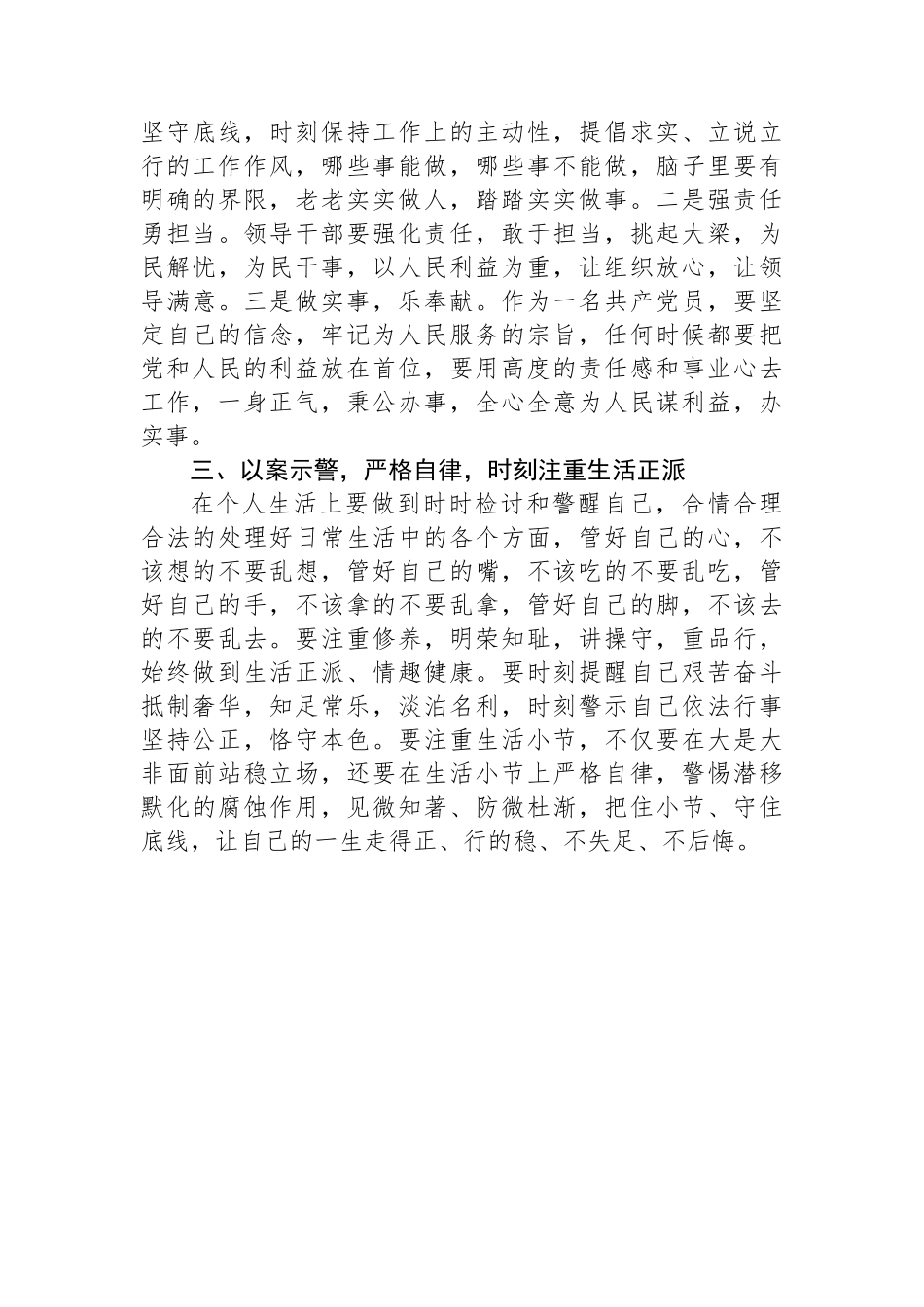 以案促改个人心得感悟_第2页