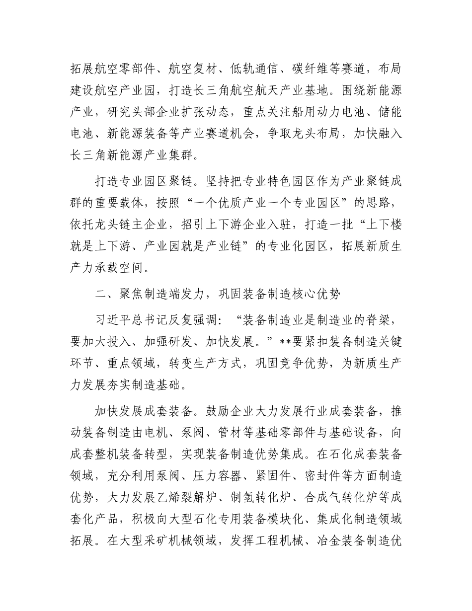 在2024年全市新质生产力培育工作推进会上的讲话_第3页