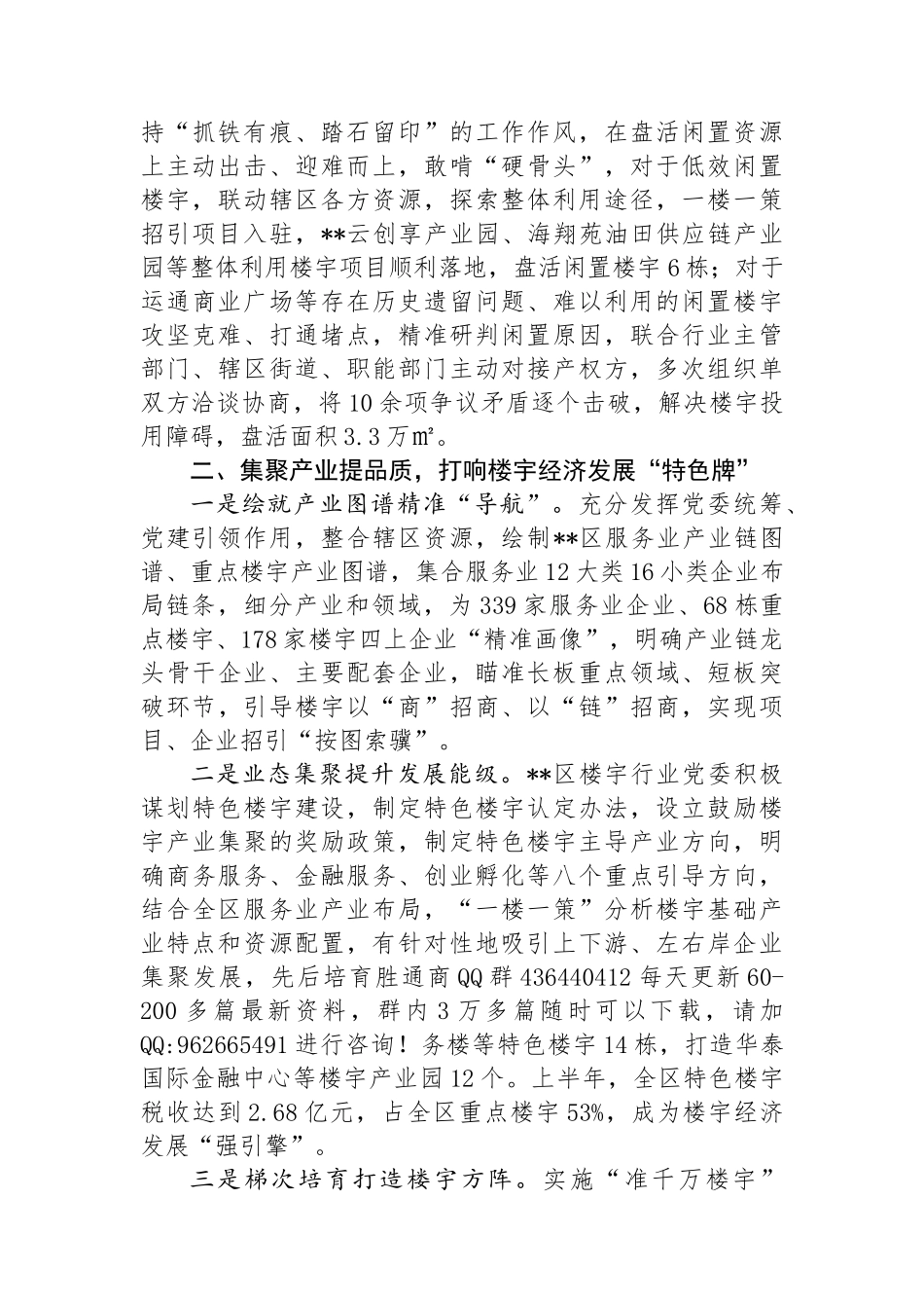 在全市加快楼宇经济发展现场推动会上的汇报发言_第2页