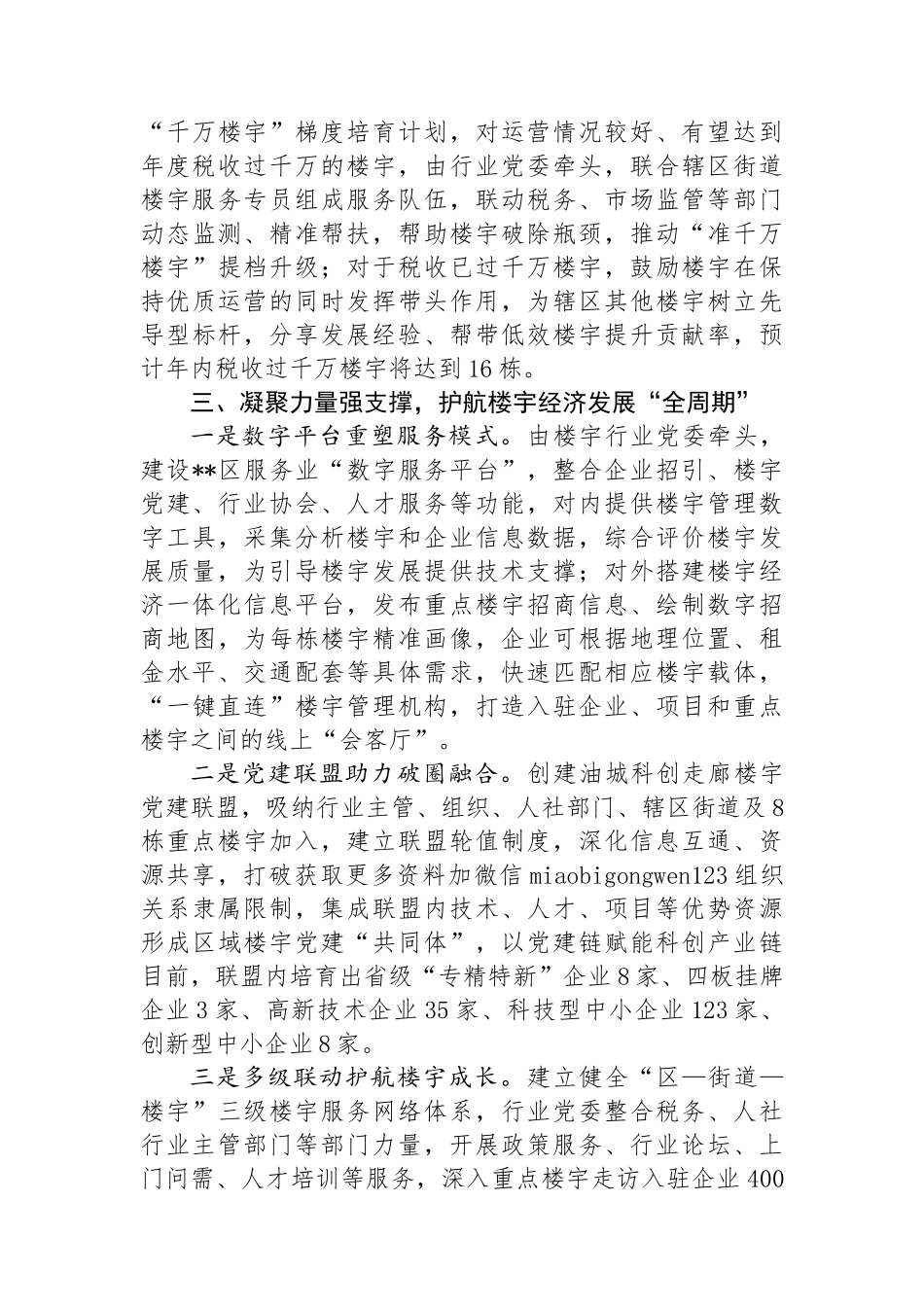 在全市加快楼宇经济发展现场推动会上的汇报发言_第3页