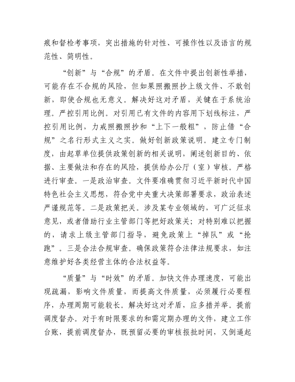 在2024年全市行政规范性文件管理工作推进会上的汇报发言_第2页