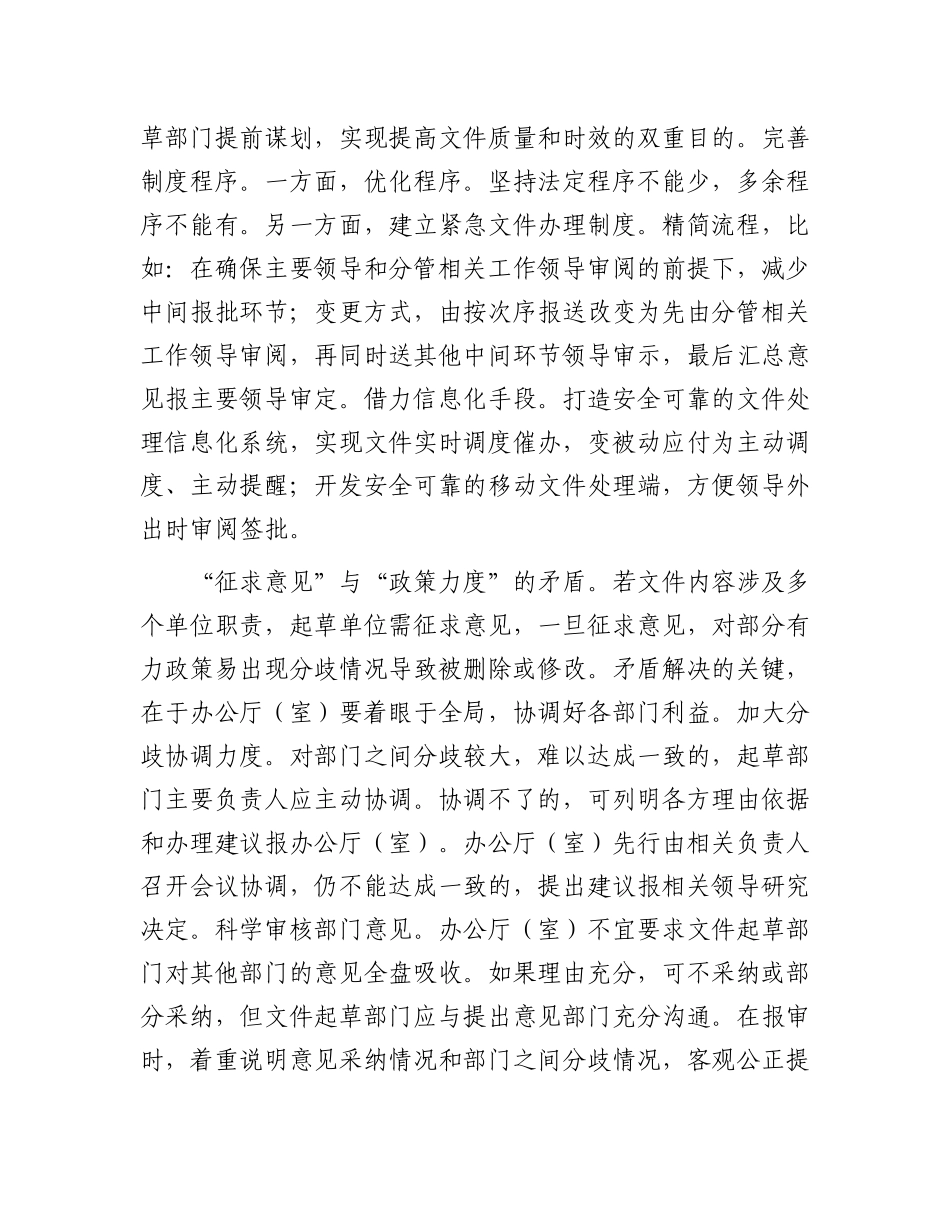 在2024年全市行政规范性文件管理工作推进会上的汇报发言_第3页
