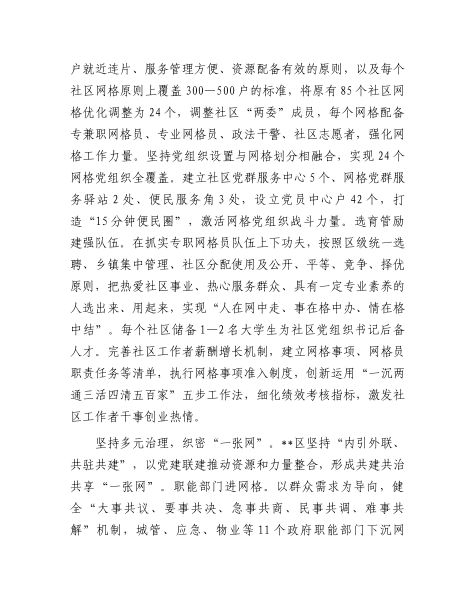 在全市坚持和发展新时代“枫桥经验”推进社会矛盾纠纷预防化解法治化现场会上的汇报发言_第2页