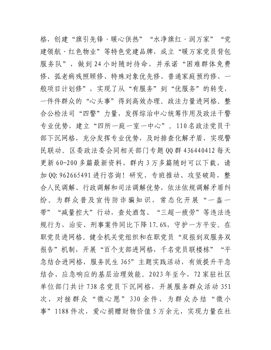 在全市坚持和发展新时代“枫桥经验”推进社会矛盾纠纷预防化解法治化现场会上的汇报发言_第3页