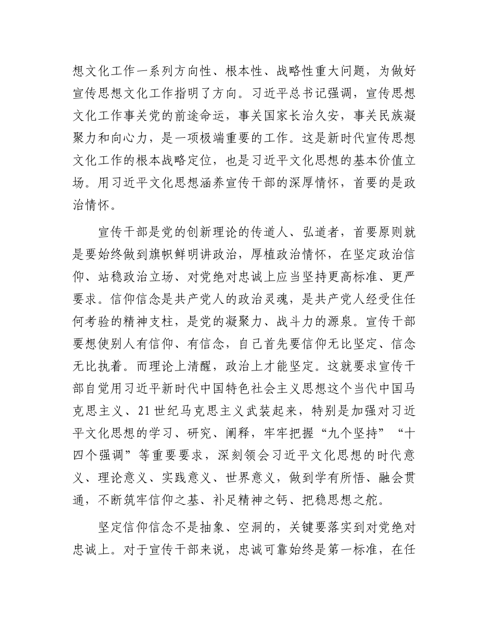在2024年全市宣传系统干部能力素质提升培训班上的辅导报告_第2页