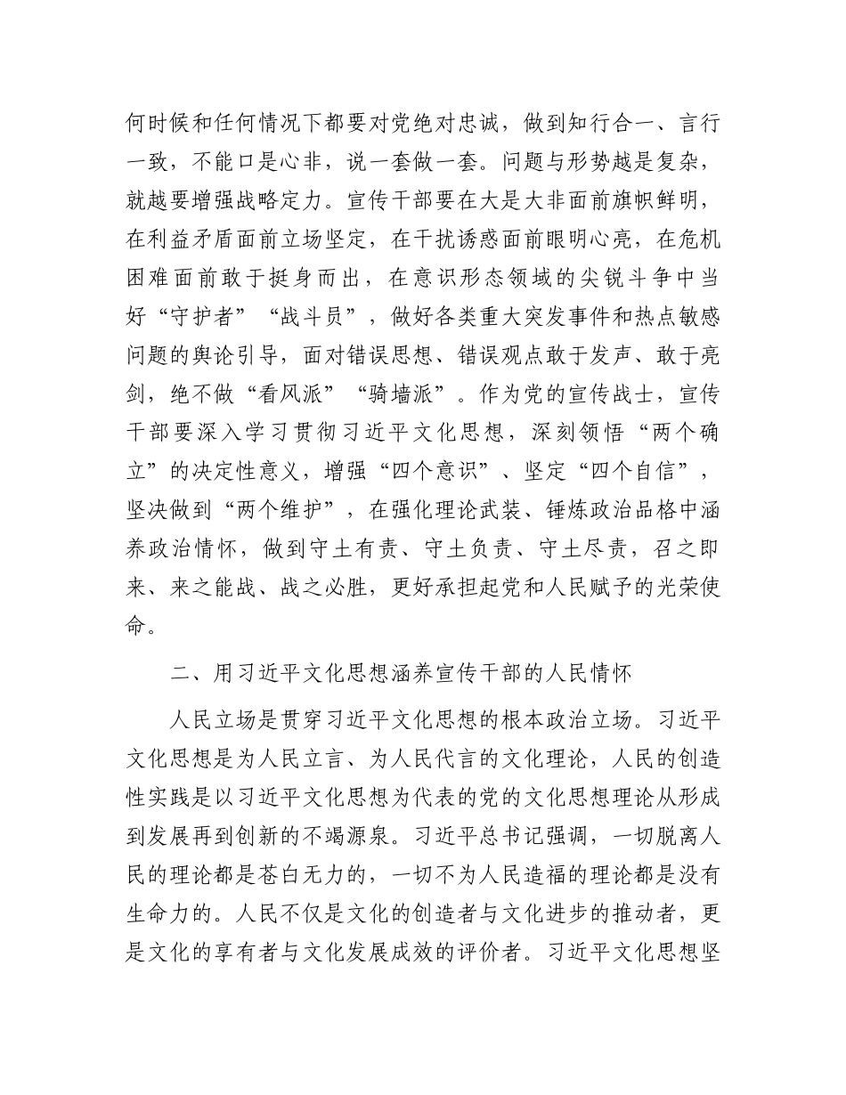 在2024年全市宣传系统干部能力素质提升培训班上的辅导报告_第3页
