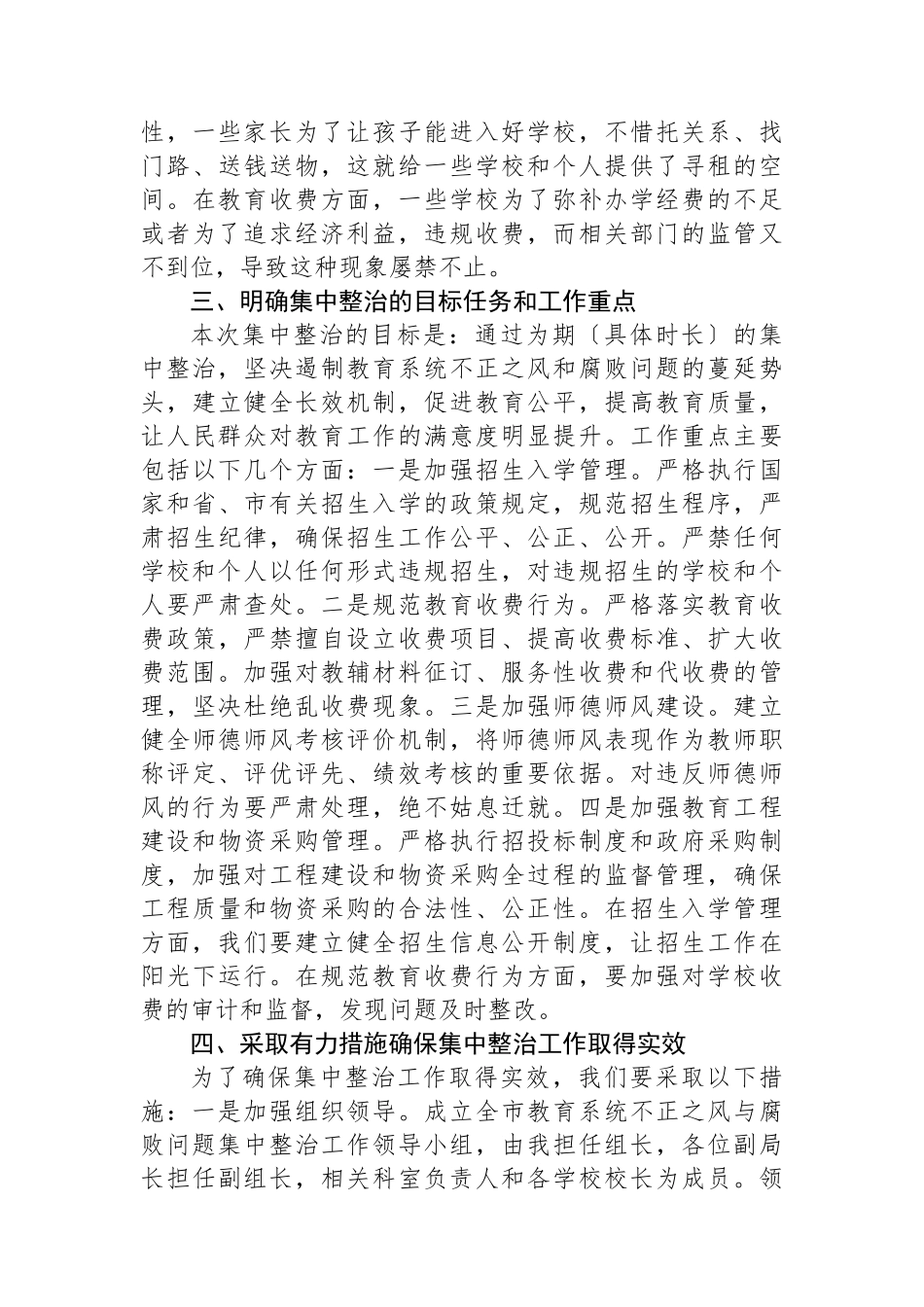 在全市教育系统不正之风与腐败问题集中整治调度会上的讲话_第3页