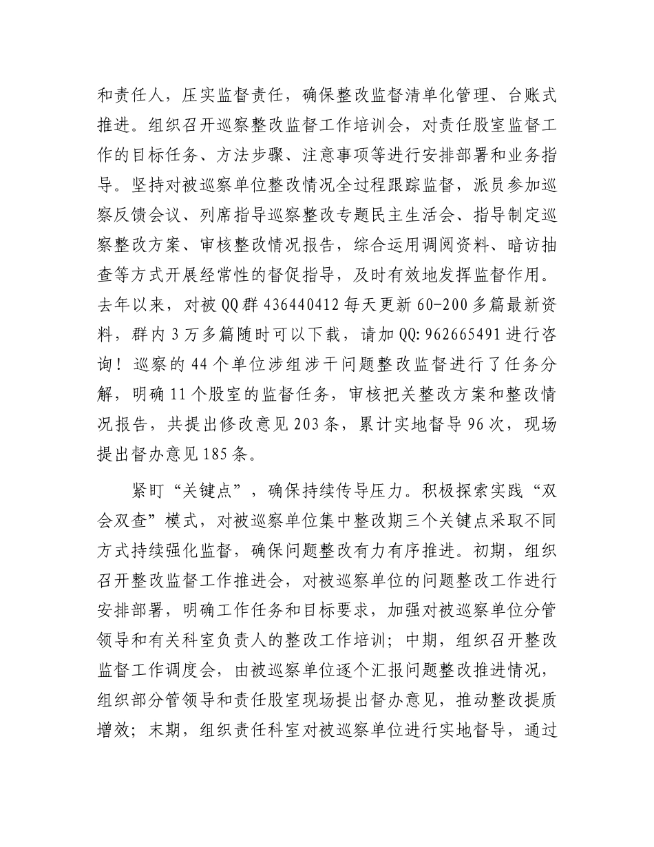 在2024年全市巡察整改工作座谈会上的汇报发言_第2页