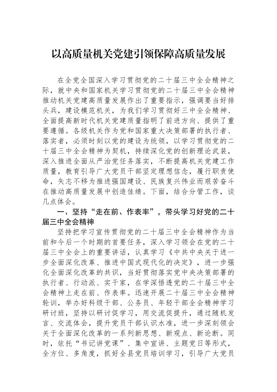 以高质量机关党建引领保障高质量发展_第1页