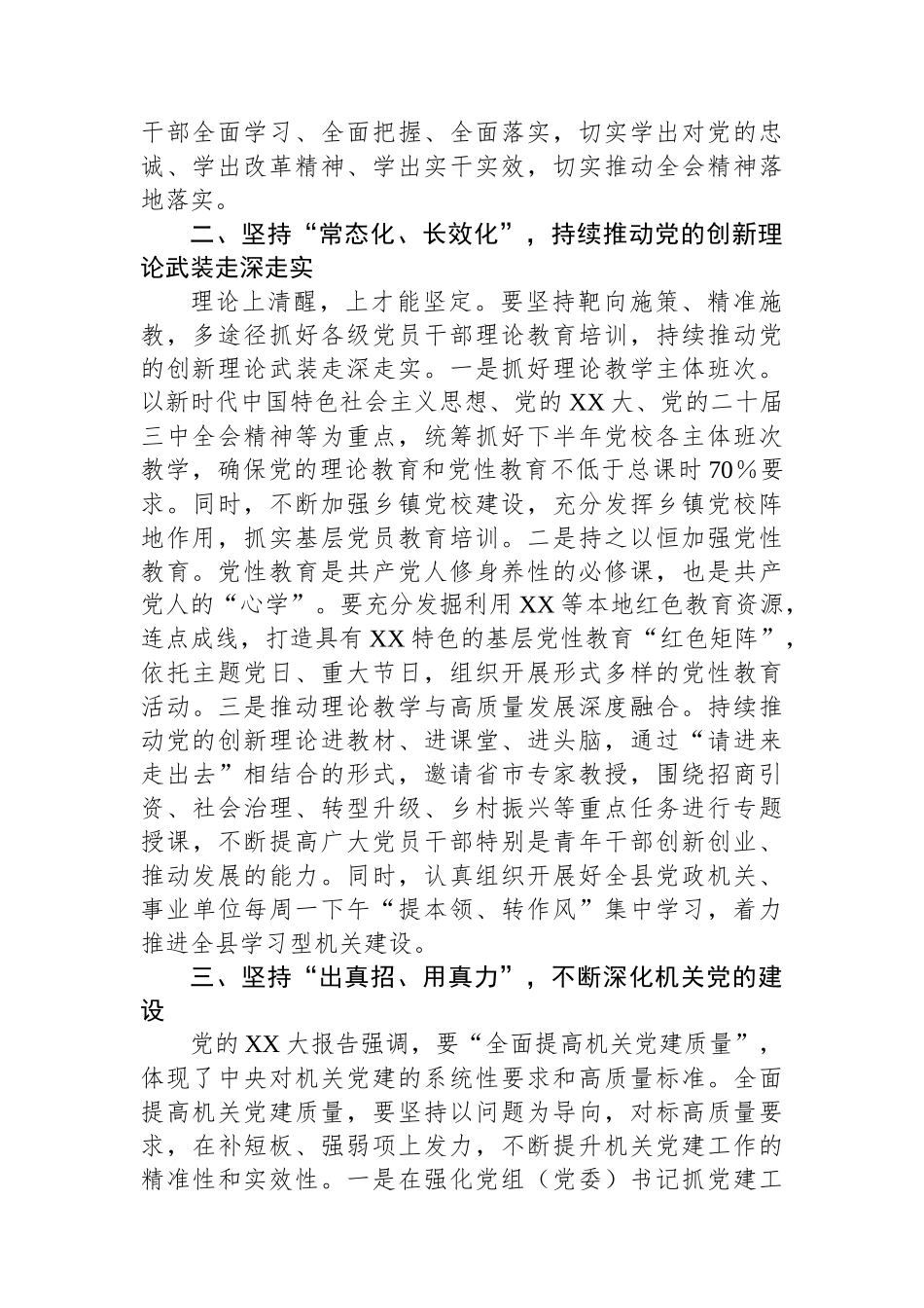 以高质量机关党建引领保障高质量发展_第2页