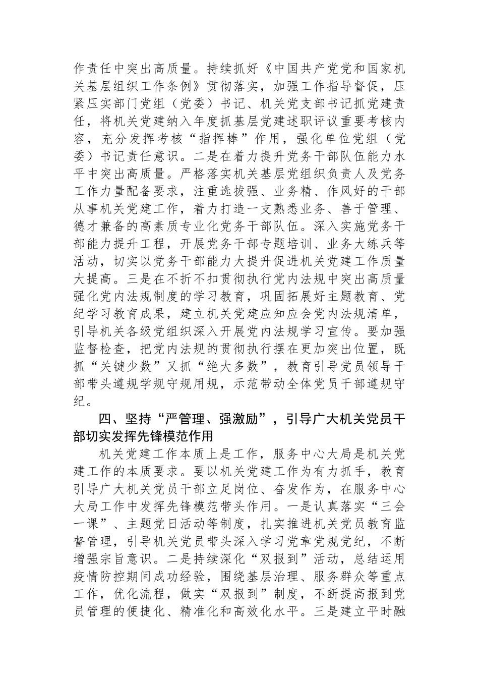 以高质量机关党建引领保障高质量发展_第3页
