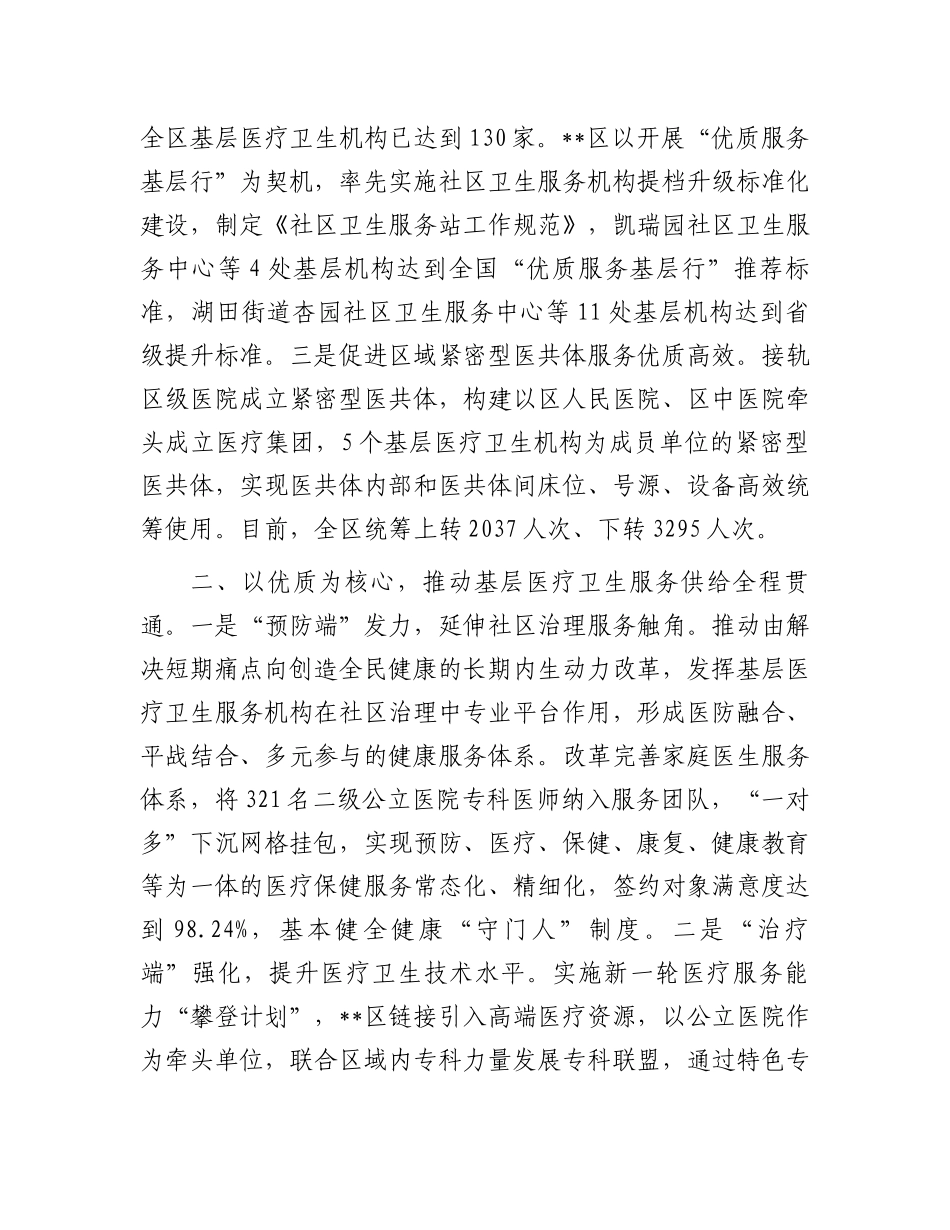 在2024年全市医疗服务提质增效行动工作推进会上的汇报发言_第2页