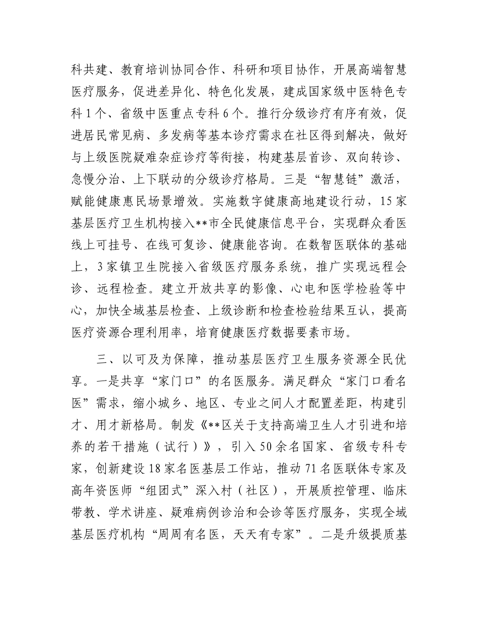 在2024年全市医疗服务提质增效行动工作推进会上的汇报发言_第3页