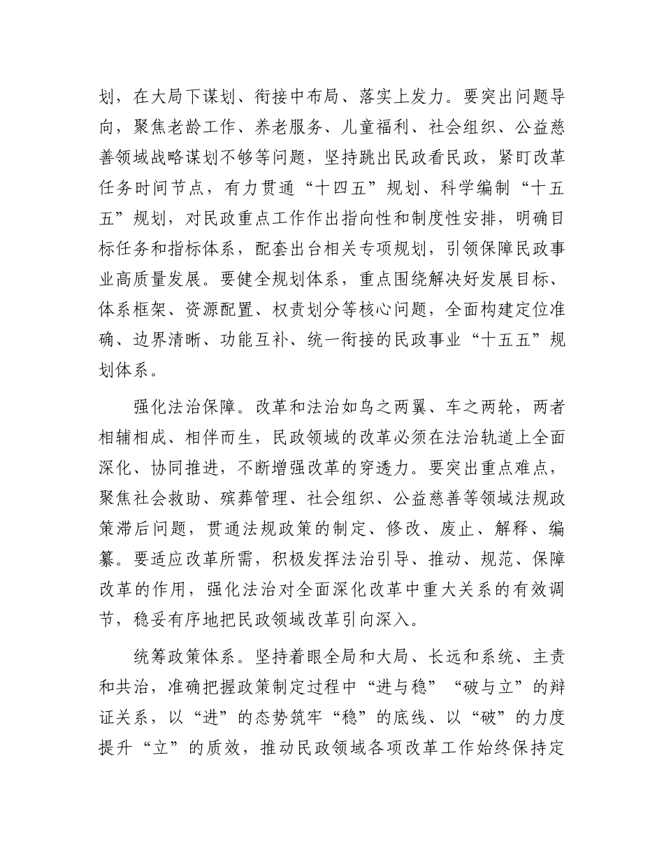 在全市民政领域重点工作谋划交流会上的发言_第2页