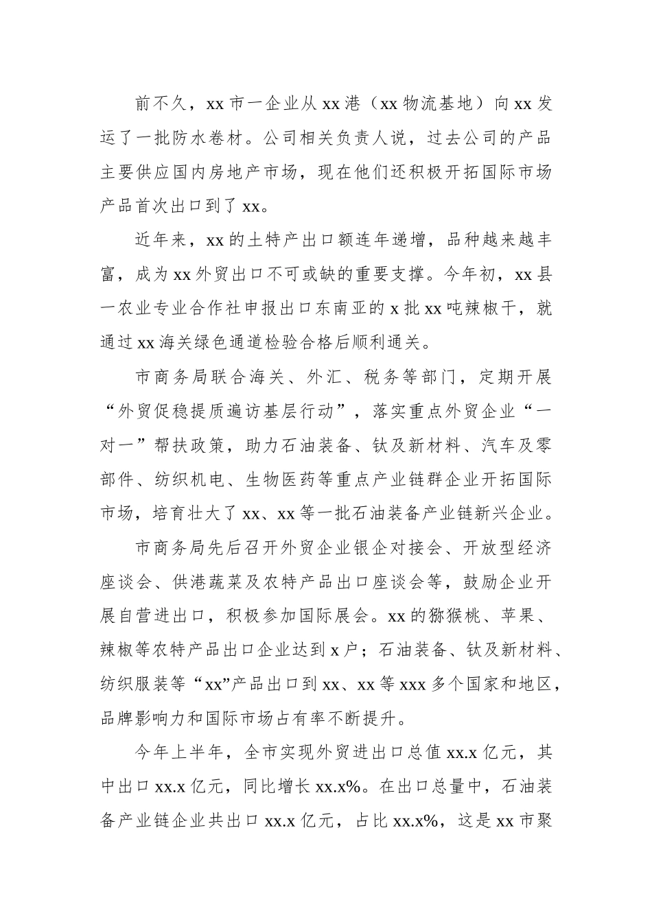 以开放型经济助力高质量发展工作总结_第2页