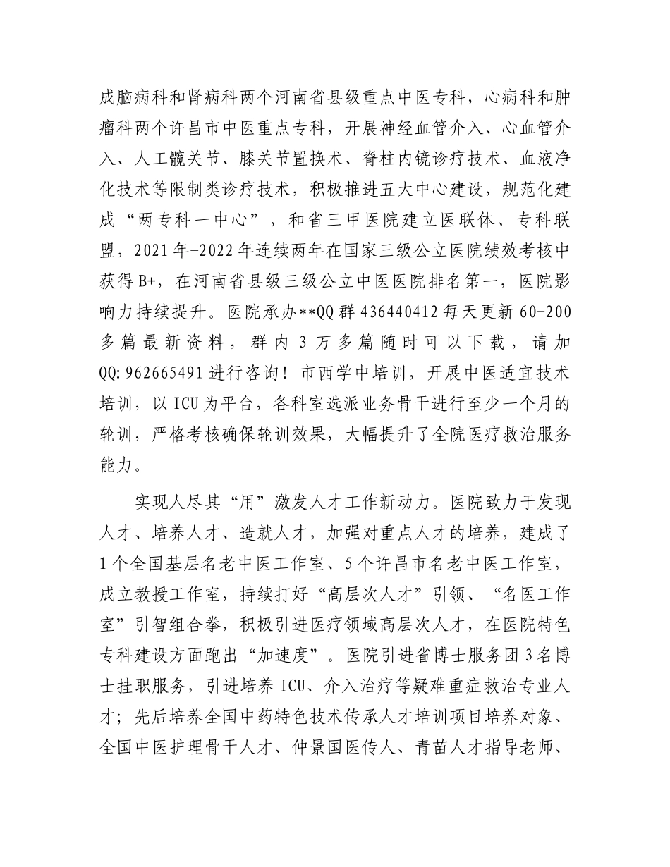 在2024年全市医疗卫生人才队伍建设推进会上的汇报发言_第2页