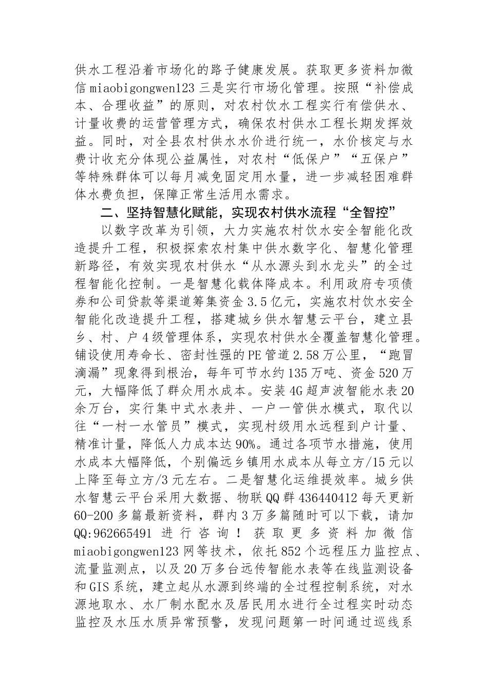 在全市农村供水保障工作推进会上的交流发言_第2页