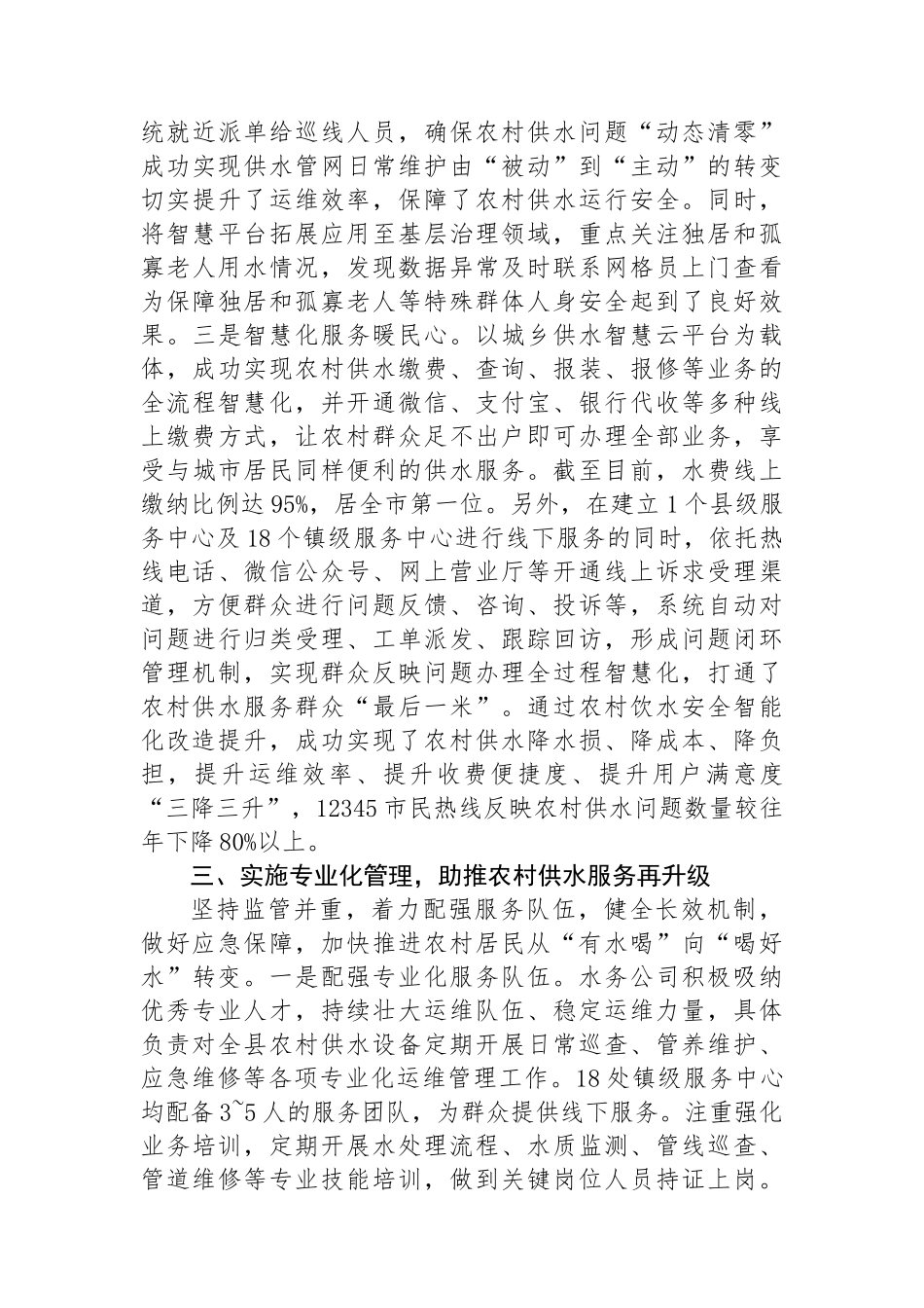 在全市农村供水保障工作推进会上的交流发言_第3页