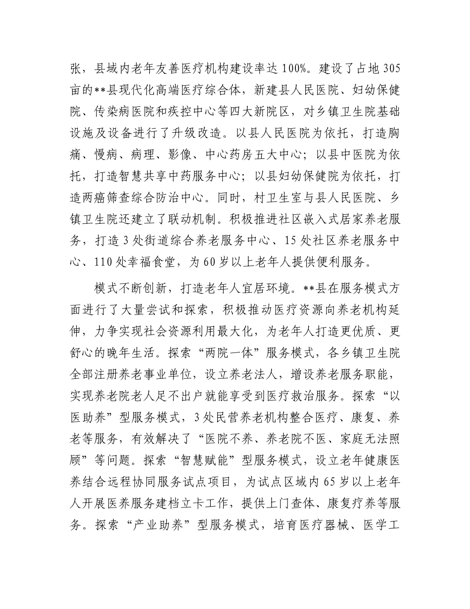 在2024年全市医养结合工作推进会上的交流发言_第2页