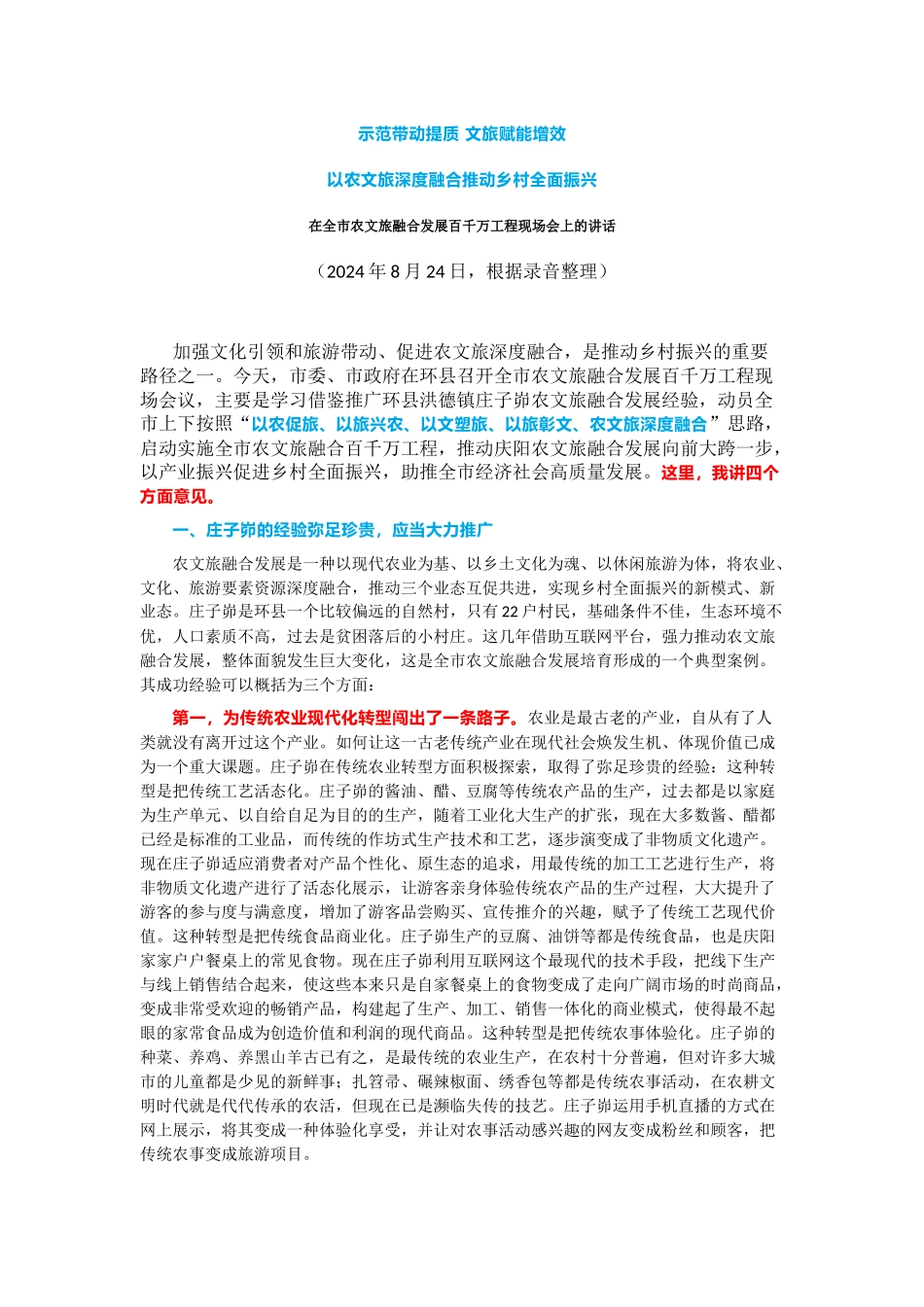 在全市农文旅融合发展百千万工程现场会上的讲话_第1页