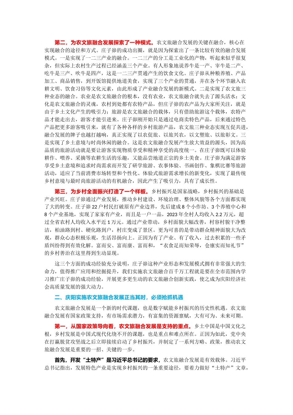 在全市农文旅融合发展百千万工程现场会上的讲话_第2页