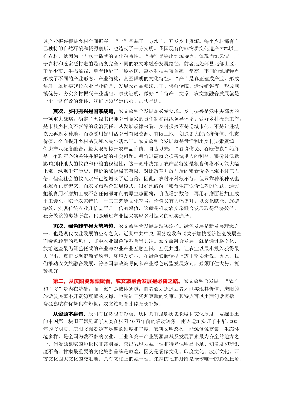 在全市农文旅融合发展百千万工程现场会上的讲话_第3页