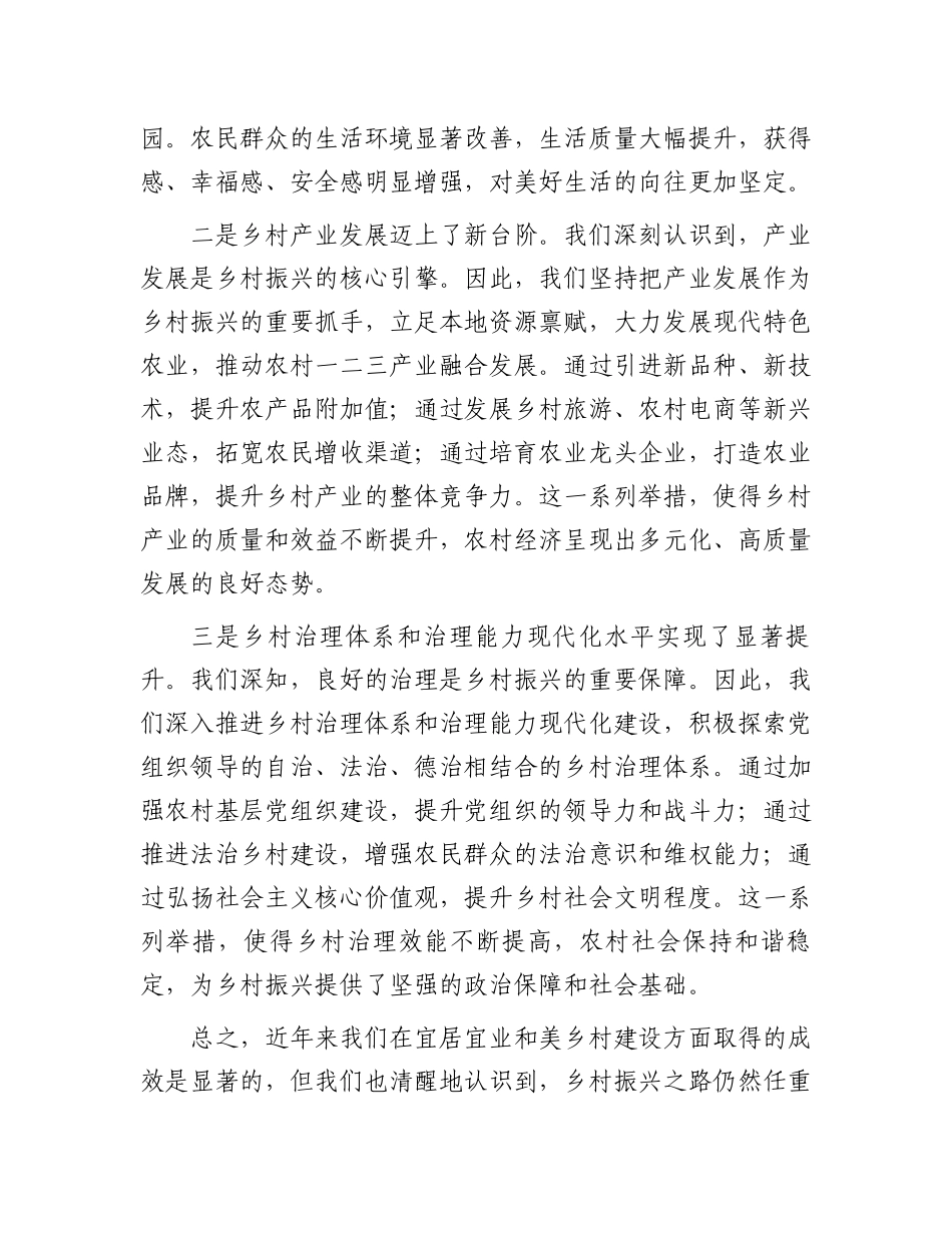 在2024年全市宜居宜业和美乡村建设工作现场推进会上的讲话_第2页