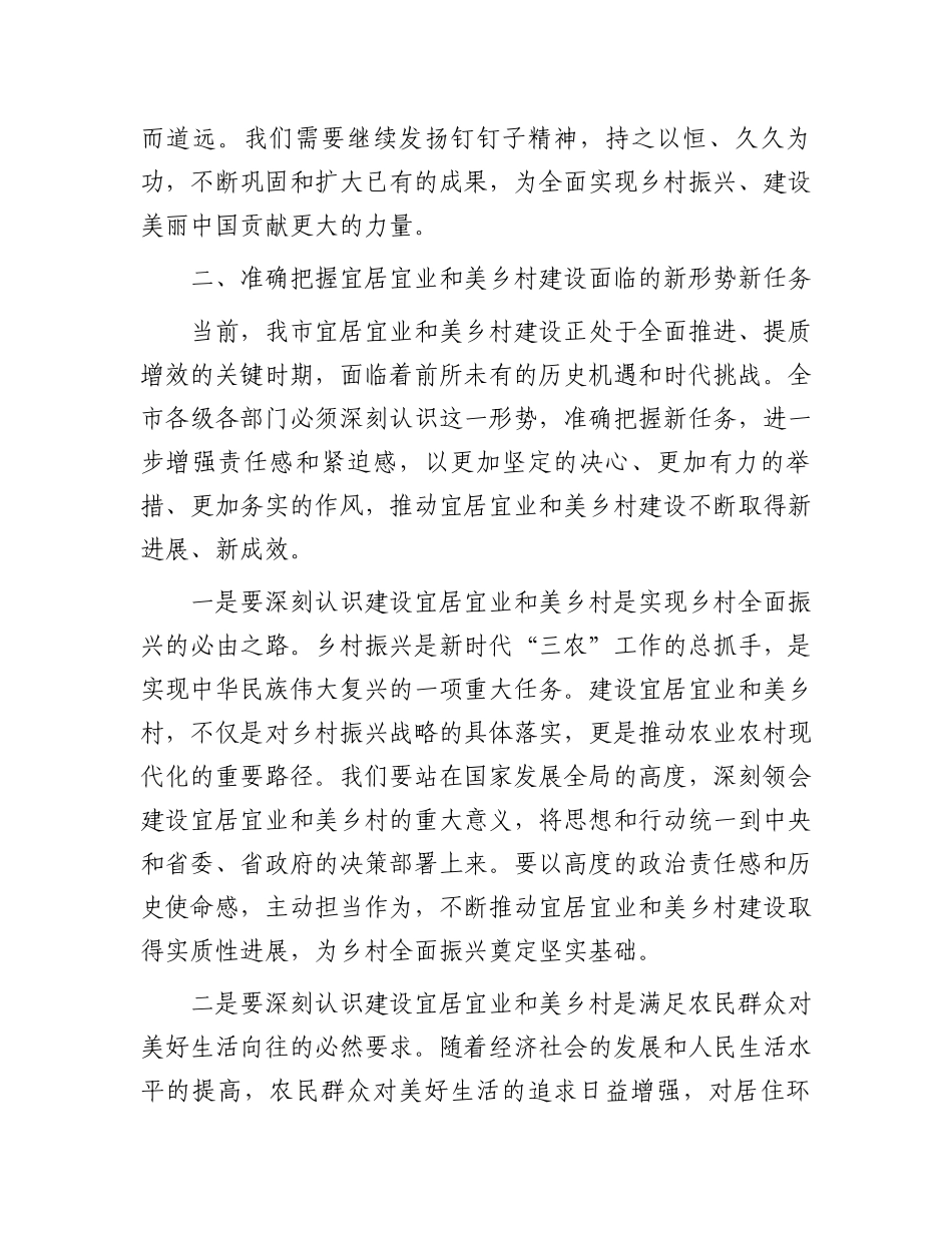 在2024年全市宜居宜业和美乡村建设工作现场推进会上的讲话_第3页