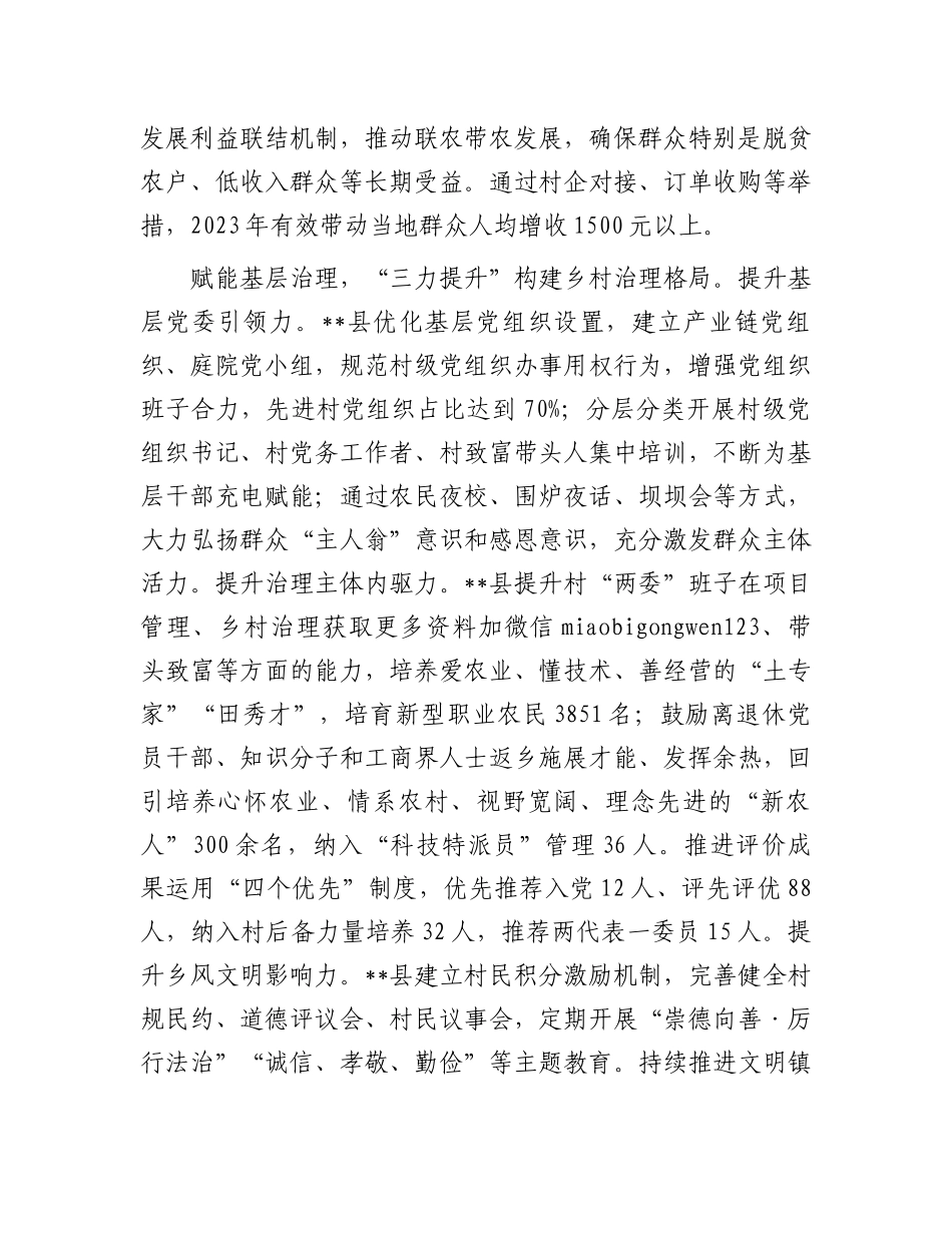 在全市农业农村改革工作推进会上的汇报发言_第2页