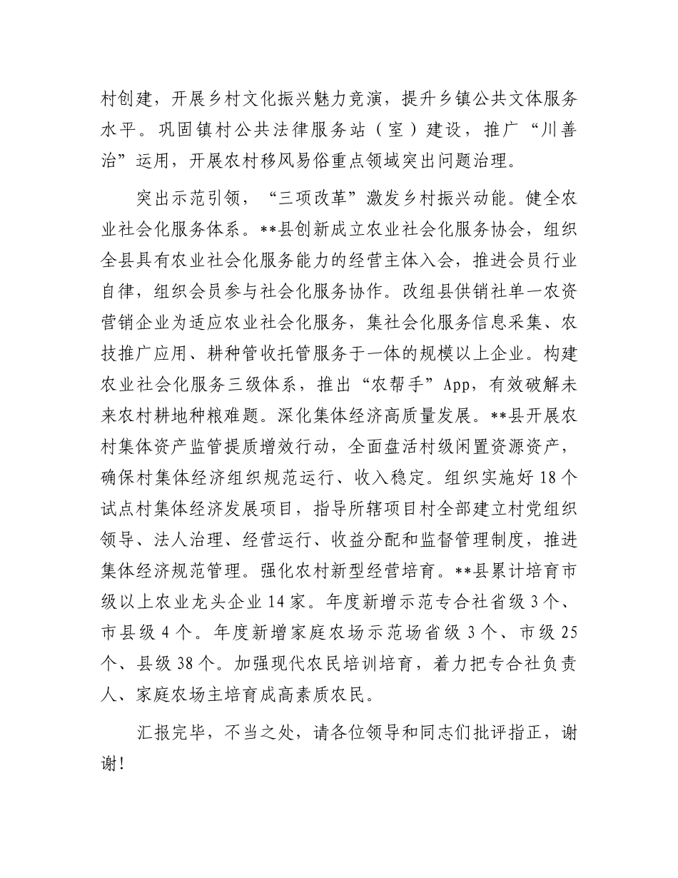在全市农业农村改革工作推进会上的汇报发言_第3页