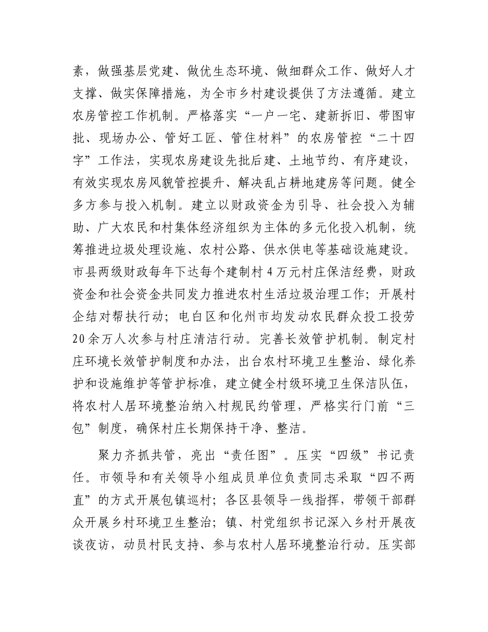 在2024年全市宜居宜业和美乡村片区建设现场推进会上的交流发言_第2页