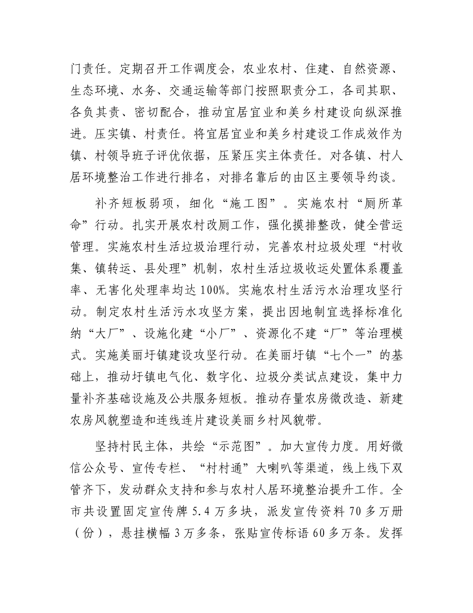在2024年全市宜居宜业和美乡村片区建设现场推进会上的交流发言_第3页