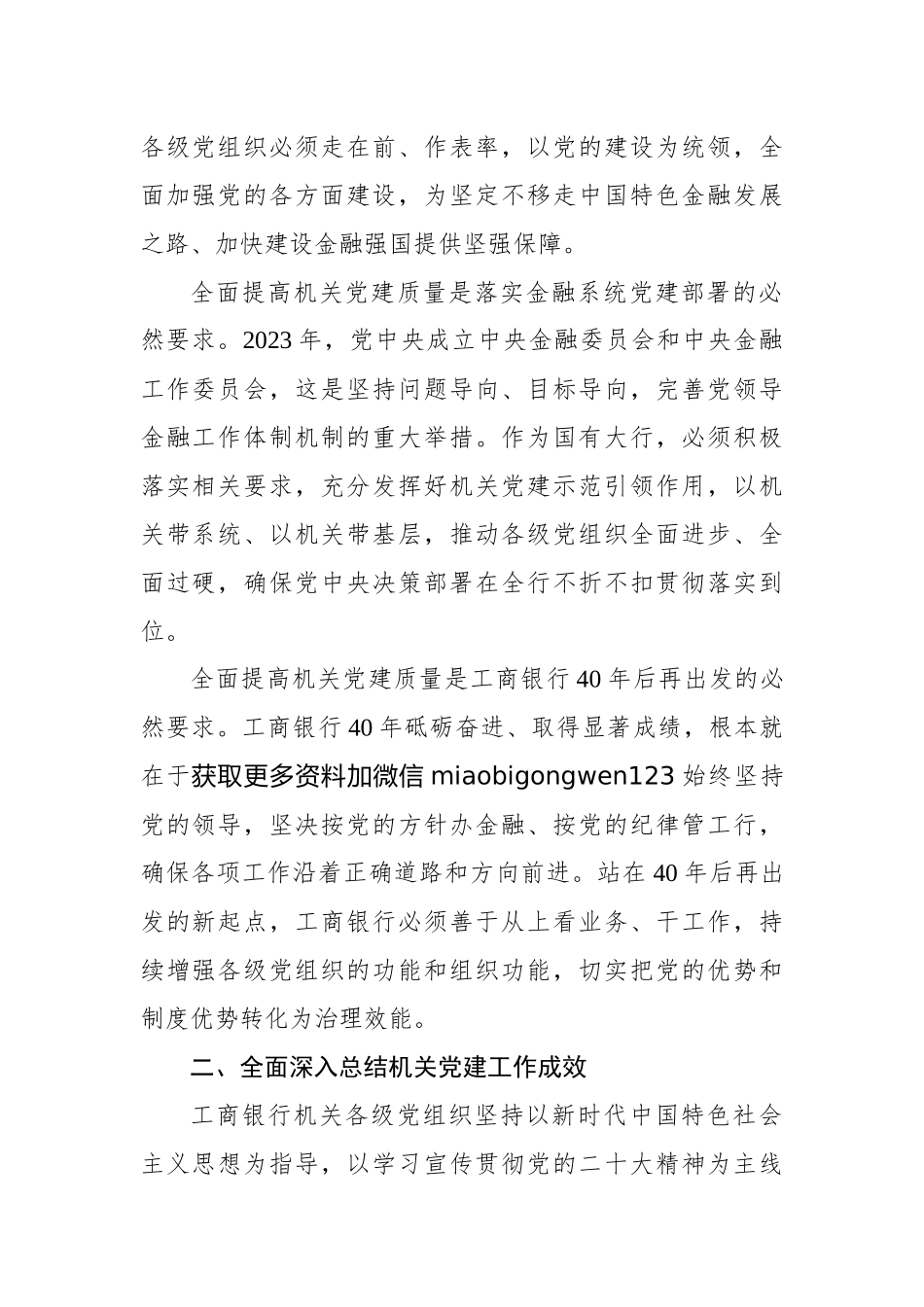 银行董事长关于全面提高机关党建质量服务金融强国建设经验交流材料_第2页