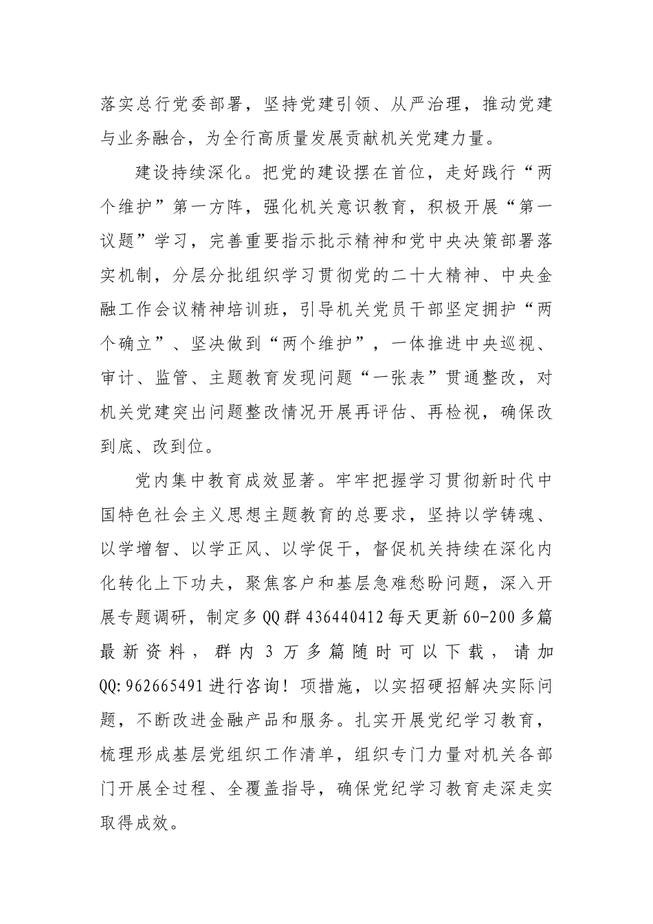 银行董事长关于全面提高机关党建质量服务金融强国建设经验交流材料_第3页