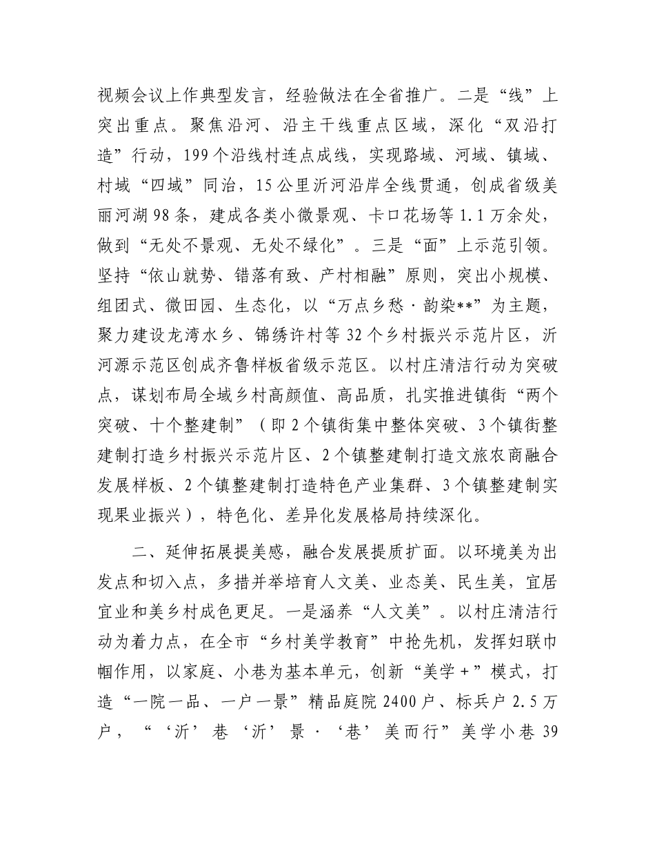 在2024年全市宜居宜业和美乡村推进会上的汇报发言_第2页
